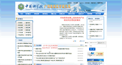 Desktop Screenshot of gig.ac.cn